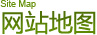 sitemap 网站地图